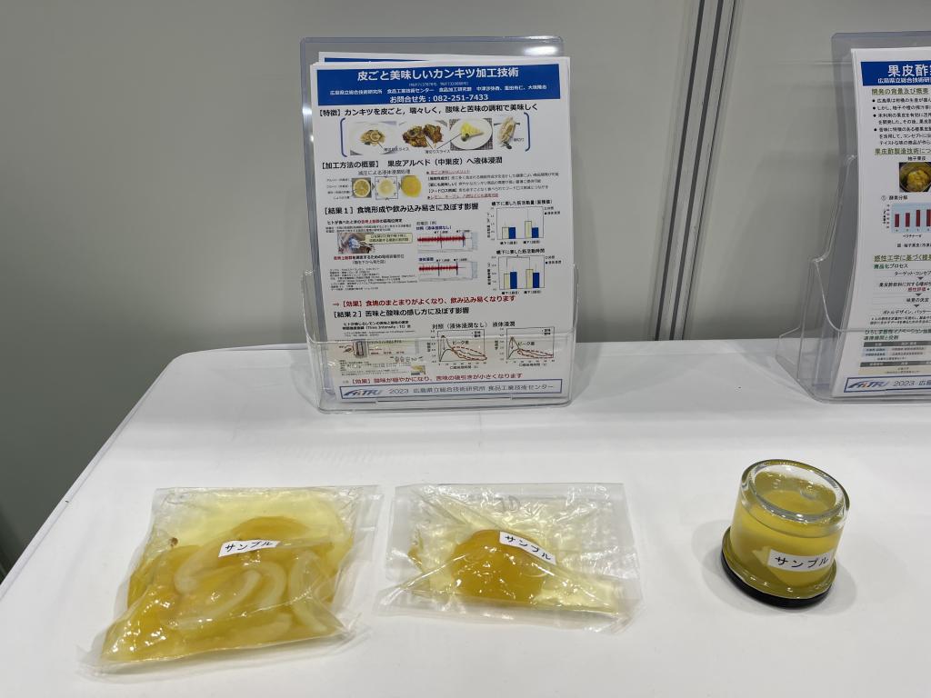 全国食品関係試験研究場所長会 (2)のブース写真2