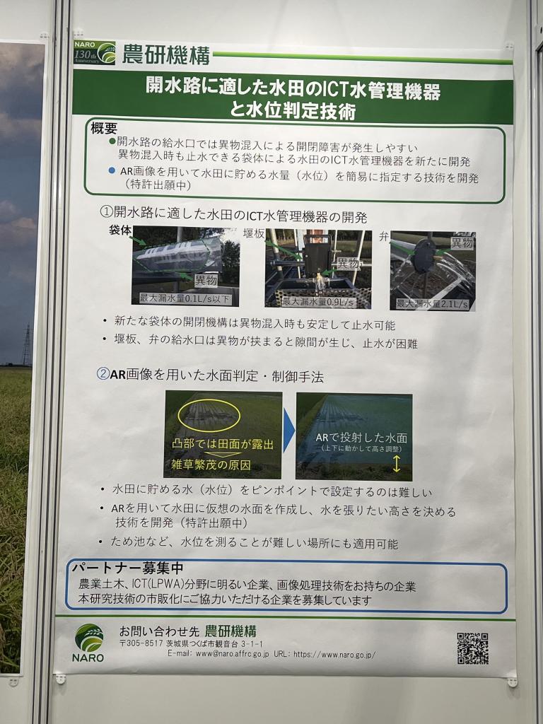 農研機構【水田のＩＣＴ水管理】のブース写真2