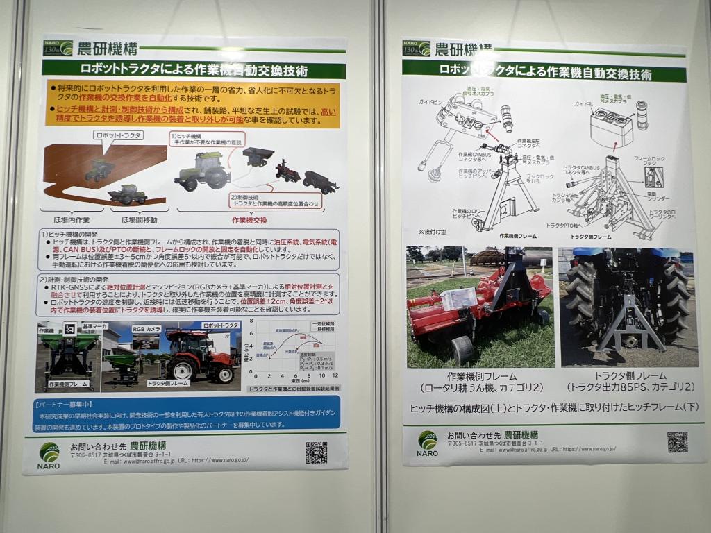 農研機構【トラクタの作業機自動交換技術】のブース写真1