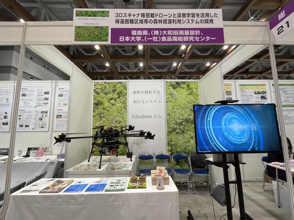 ３Dスキャナ等搭載ドローンと深層学習を活用した帰還困難区域等の森林資源利用システムの開発のブース写真1