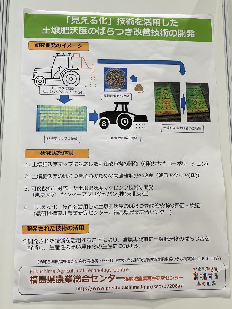 令和５年度農林水産分野の先端技術展開事業のうち研究開発２課題に係る成果説明のブース写真4
