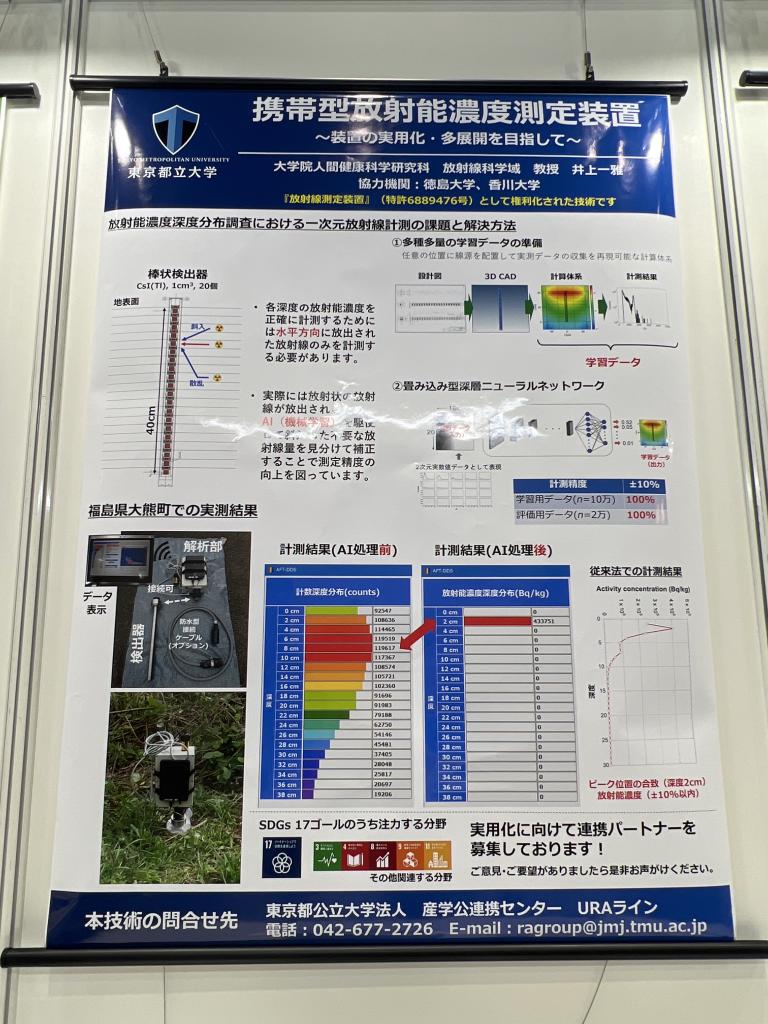 東京都立大学のブース写真3