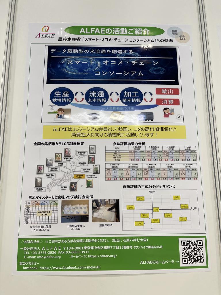 ALFAEのブース写真3