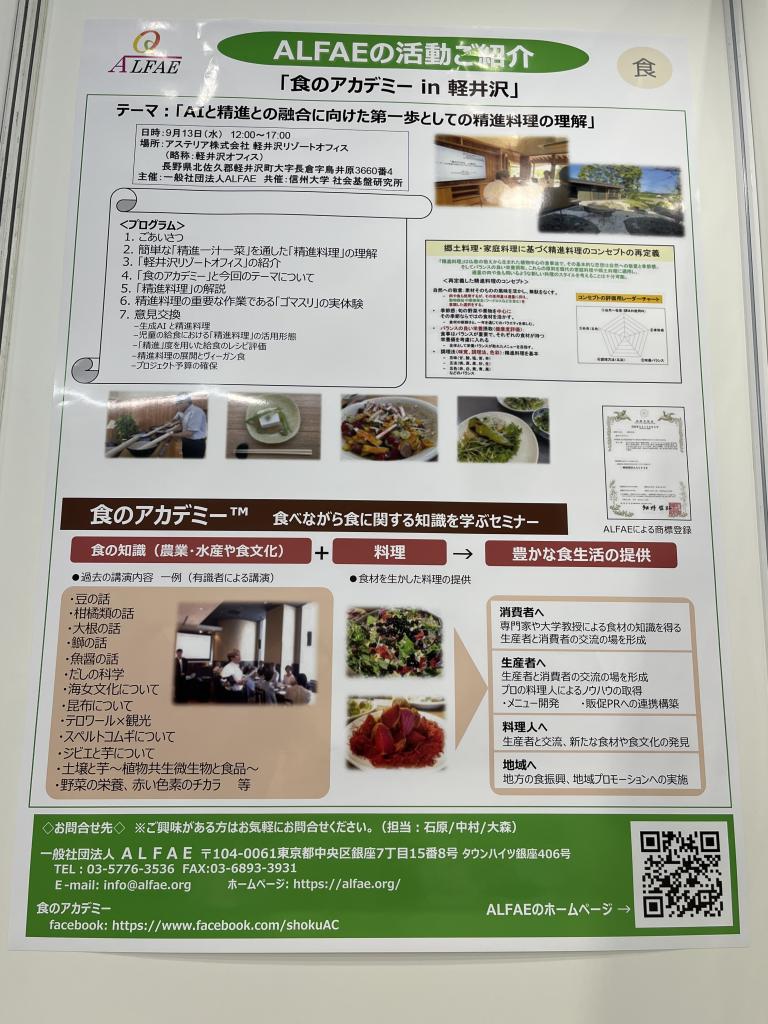 ALFAEのブース写真4