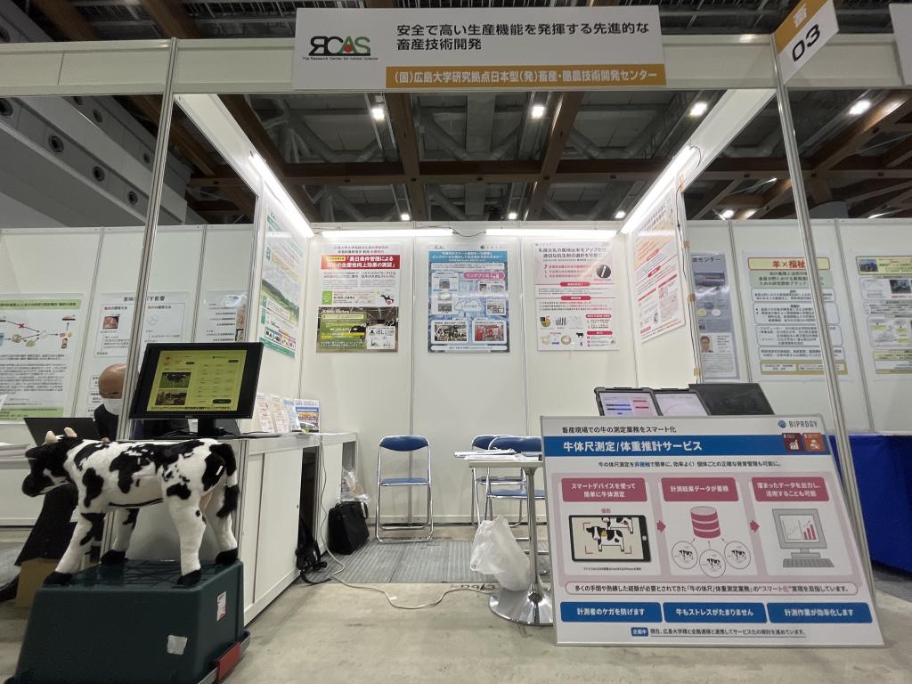 広島大学研究拠点日本型（発）畜産・酪農技術開発センターのブース写真1