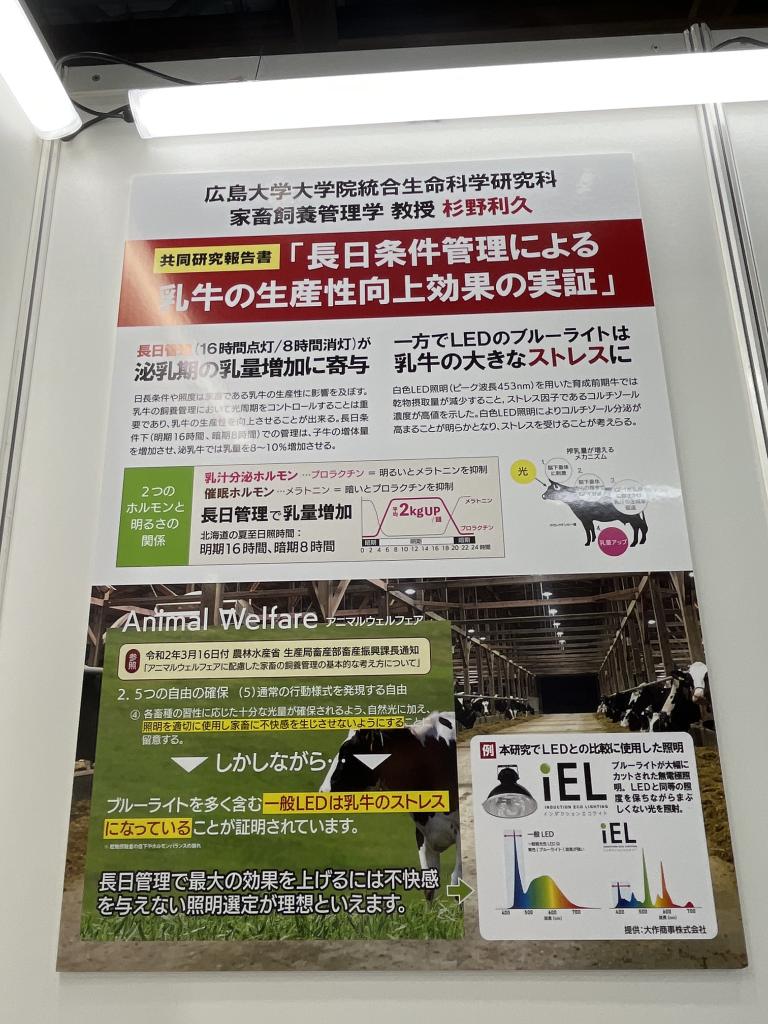 広島大学研究拠点日本型（発）畜産・酪農技術開発センターのブース写真3