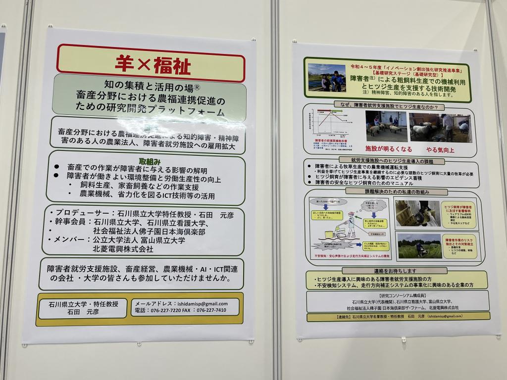 石川県立大学のブース写真2