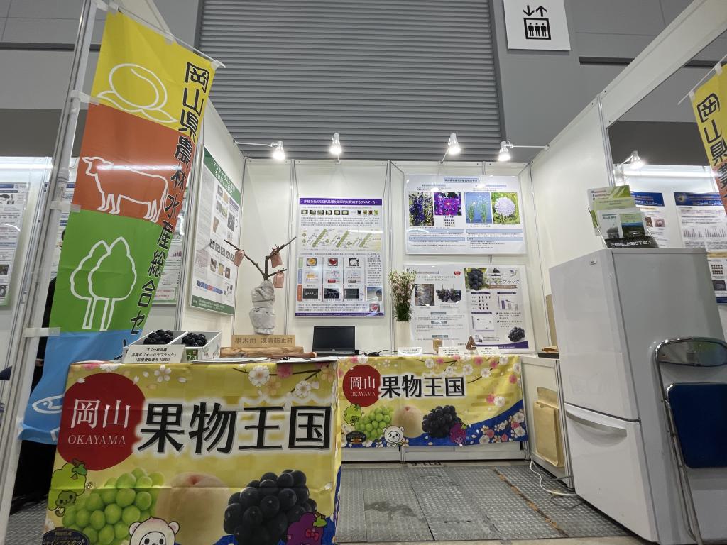 岡山県農林水産総合センターのブース写真1