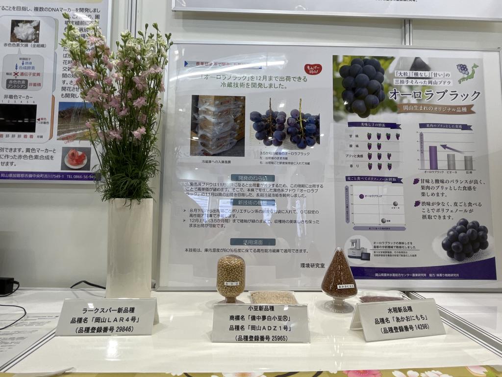 岡山県農林水産総合センターのブース写真3