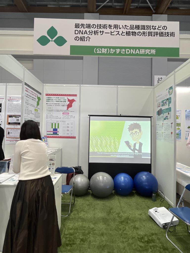 かずさDNA研究所のブース写真1