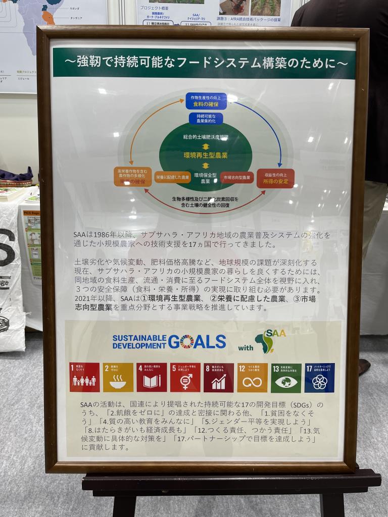 国際農林水産業研究センターのブース写真2