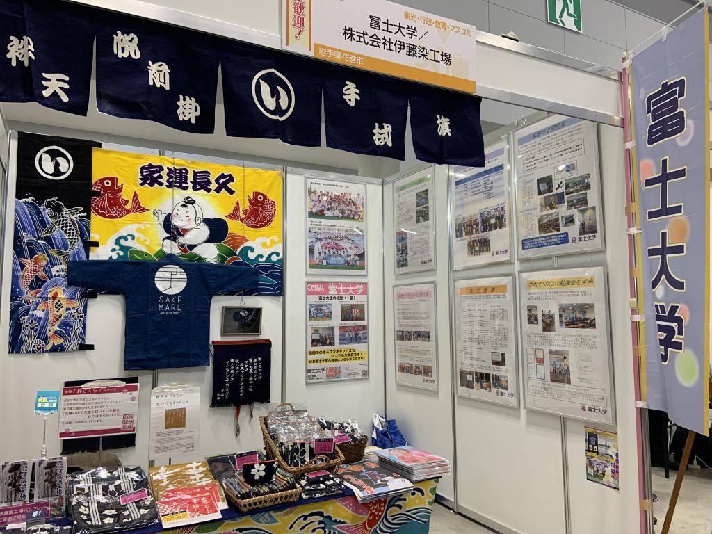 富士大学のブース写真1