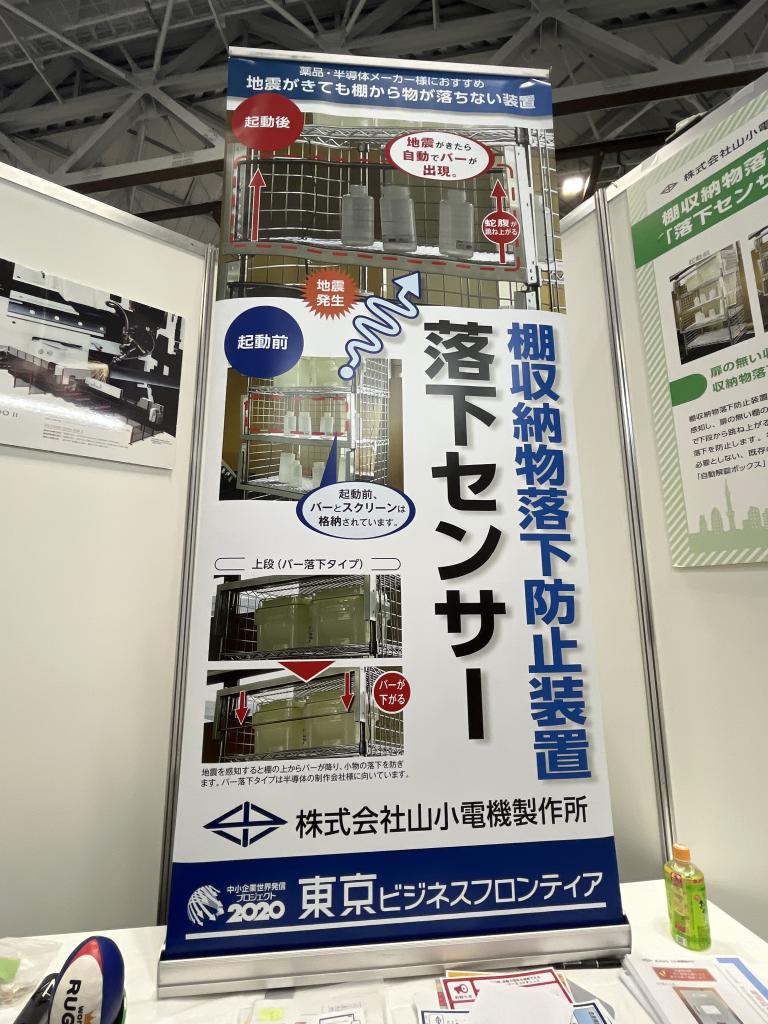 山小電機製作所のブース写真3