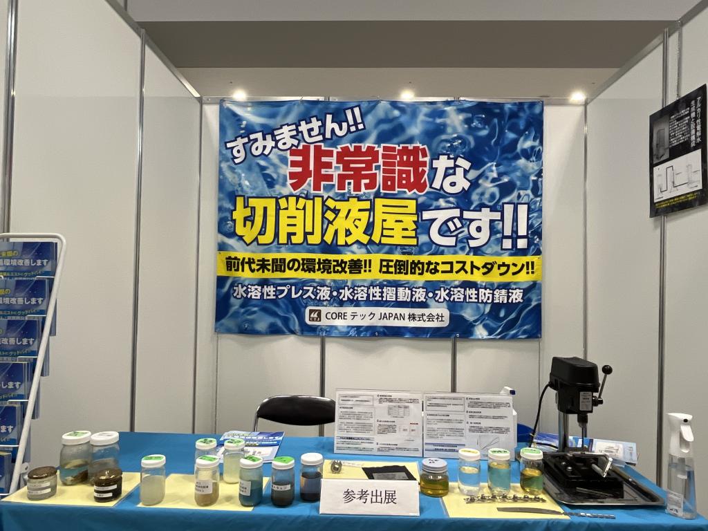COREテックJAPANのブース写真1