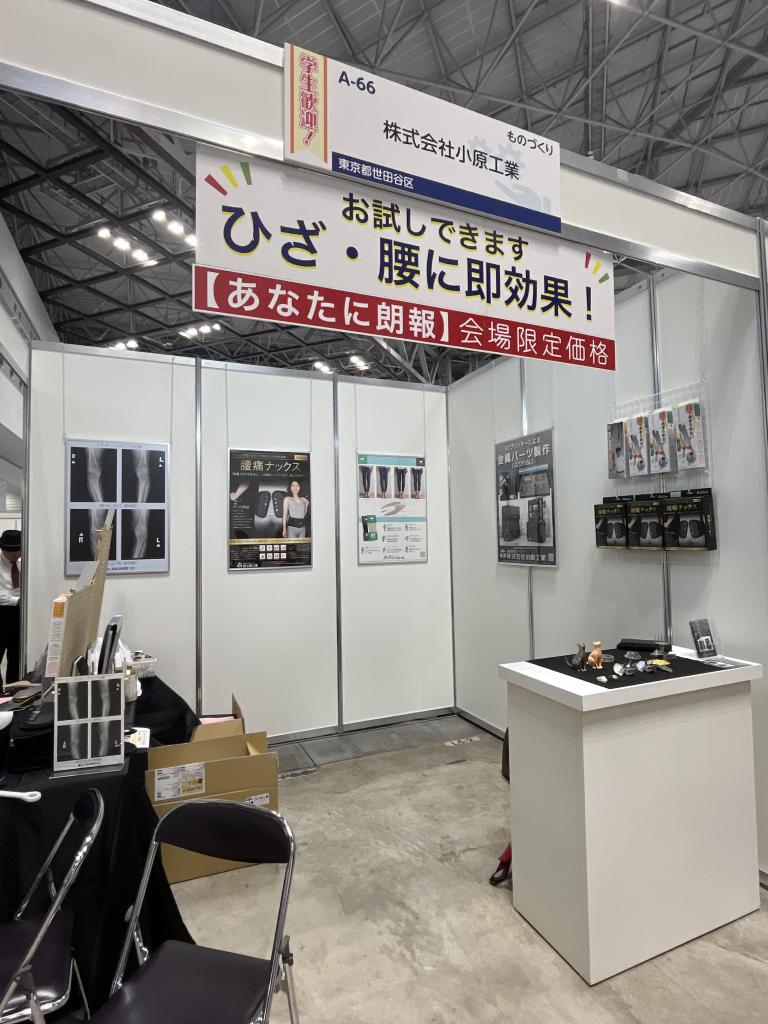 小原工業のブース写真1