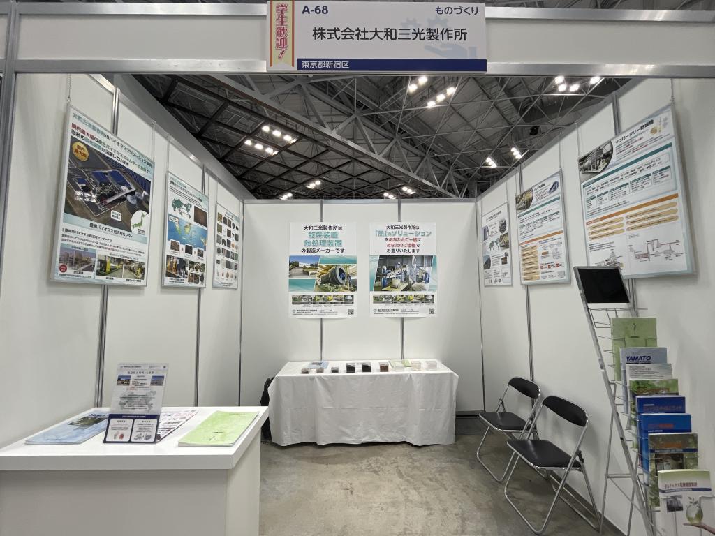 大和三光製作所のブース写真1