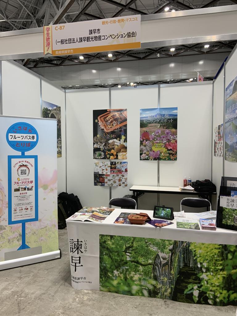 諫早市（諫早観光物産コンベンション協会 ）のブース写真1