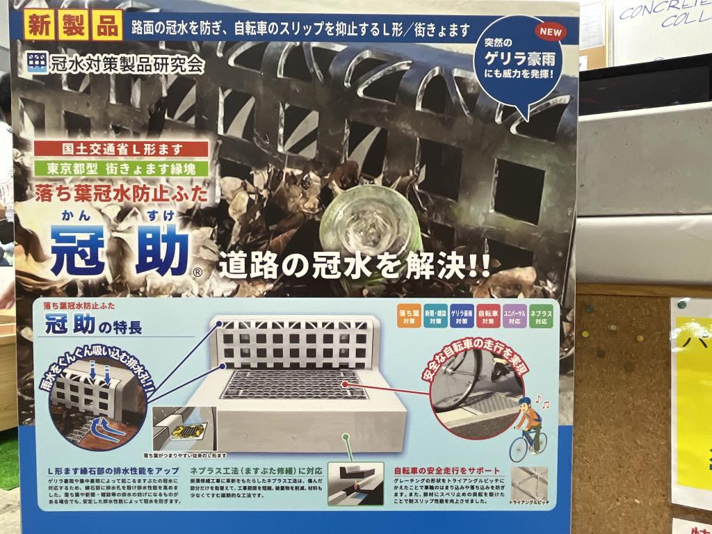 北村コンクリート工業のブース写真3