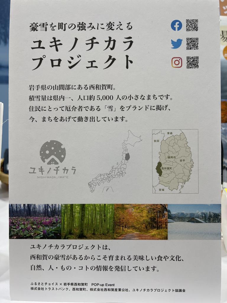 西和賀町観光物産推進協議会のブース写真4