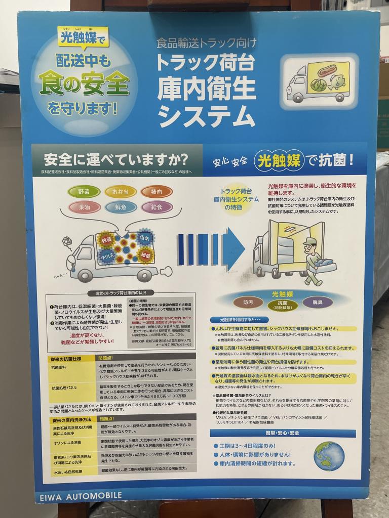 栄和自動車のブース写真3