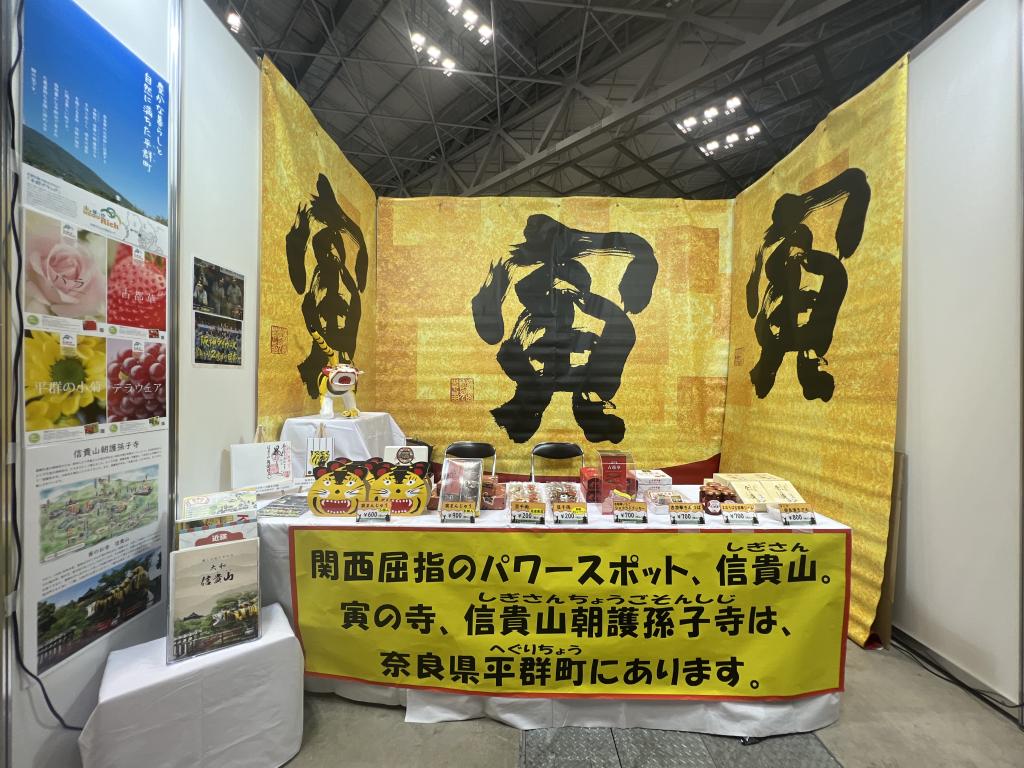 奈良県　平群町のブース写真1