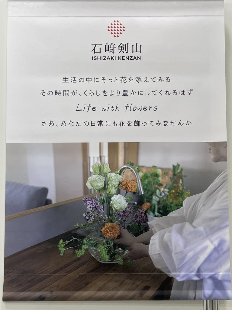 石﨑剣山製作所のブース写真2