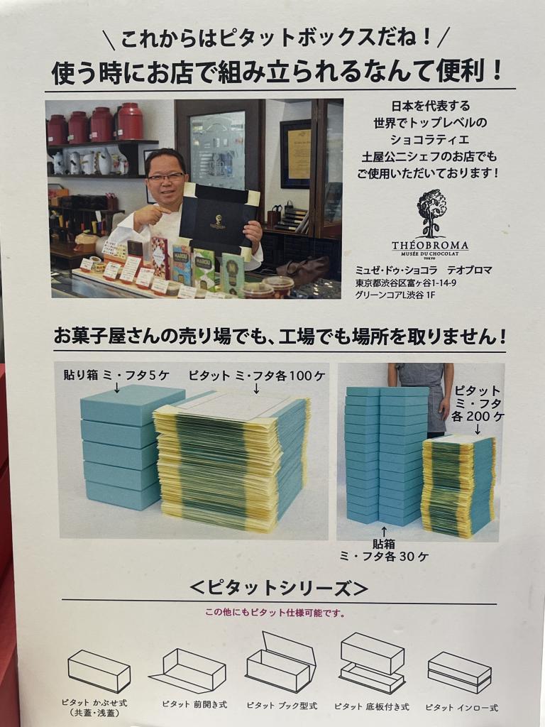 サンライト紙工のブース写真2