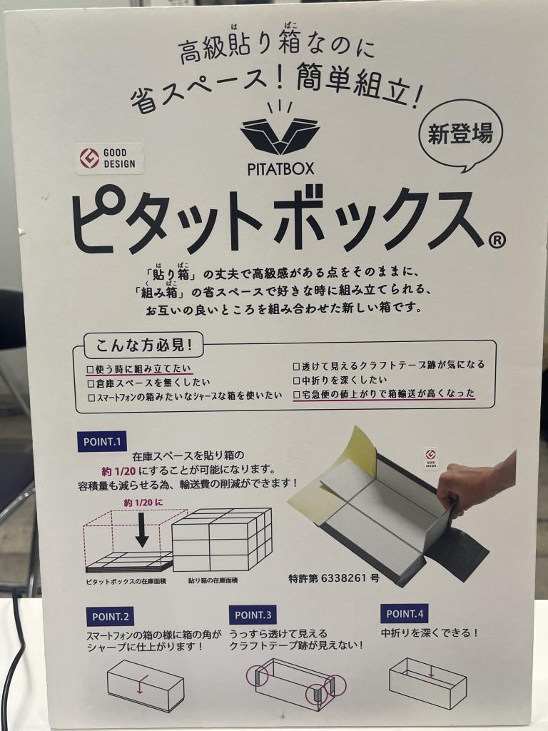 サンライト紙工のブース写真3