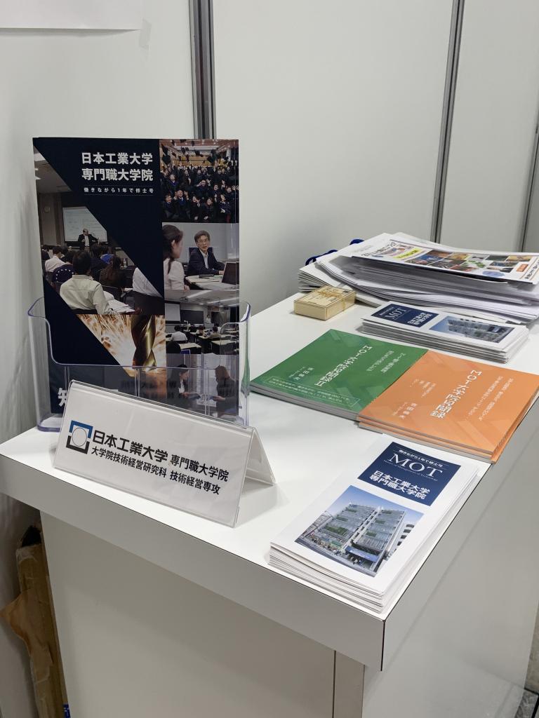 日本工業大学　専門職大学院のブース写真2