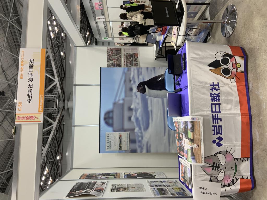 岩手日報社　東京支社のブース写真1