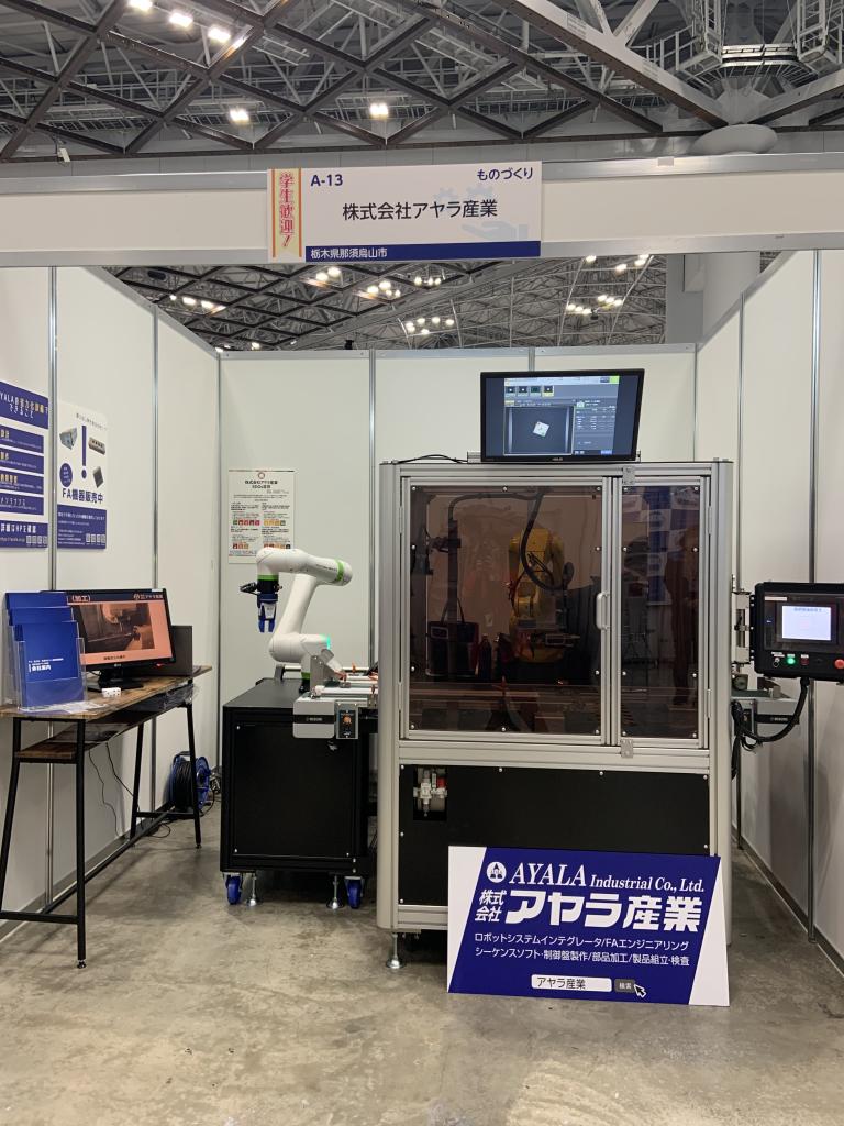 アヤラ産業のブース写真1