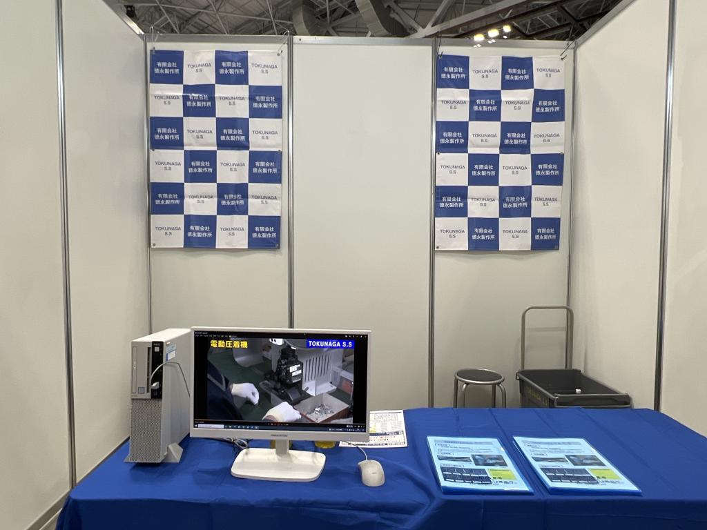 徳永製作所のブース写真1