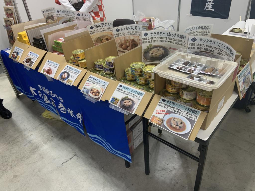 木の屋石巻水産のブース写真1
