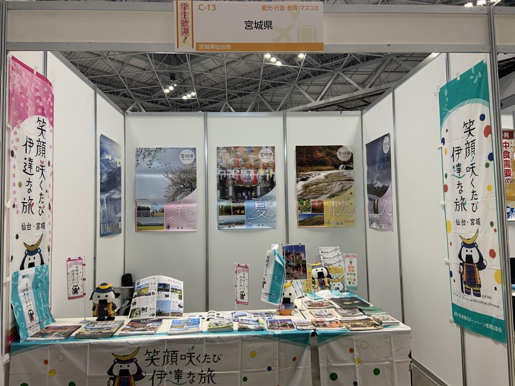 宮城県のブース写真1
