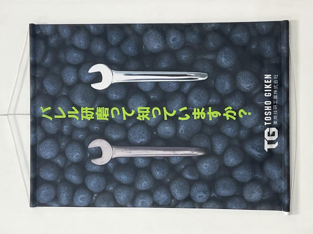 東商技研工業のブース写真3