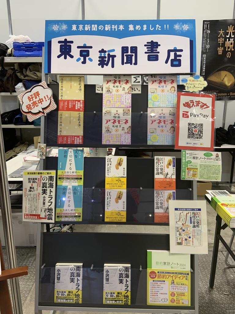 東京新聞書店のブース写真1
