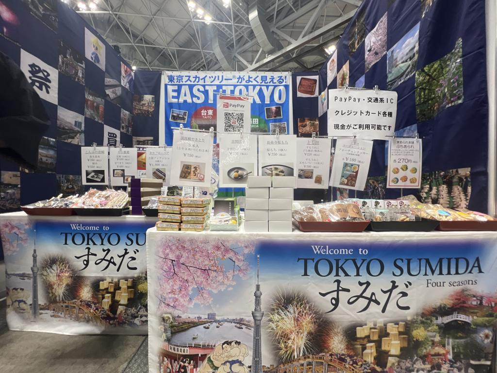 墨田区観光協会のブース写真1