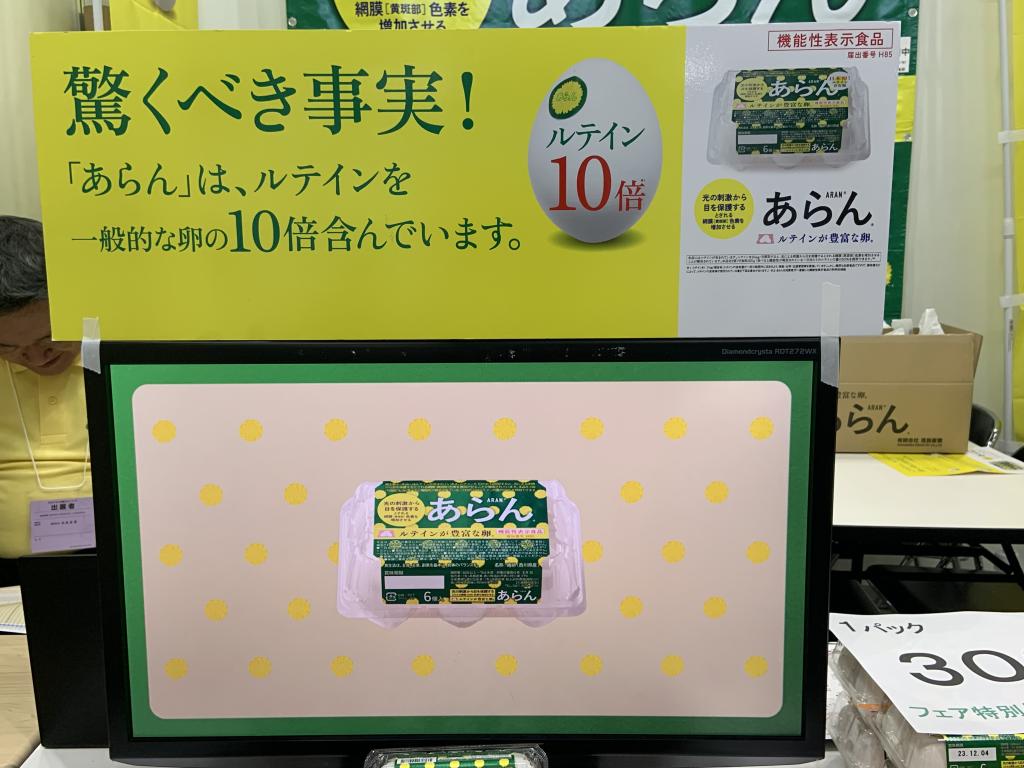ルテイン卵あらん高島産業のブース写真1