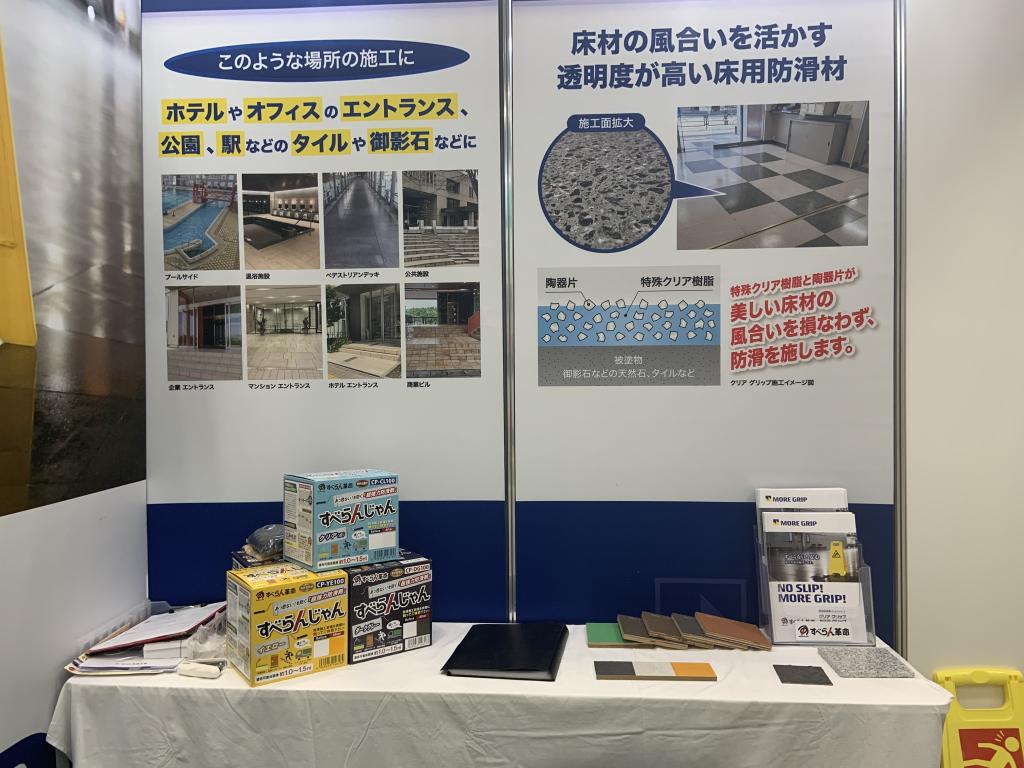 株式会社モアグリップのブース写真3