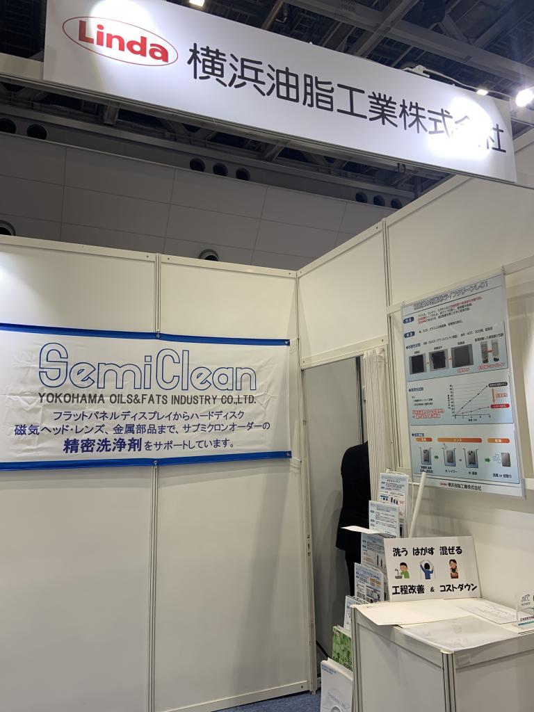 横浜油脂工業株式会社のブース写真1