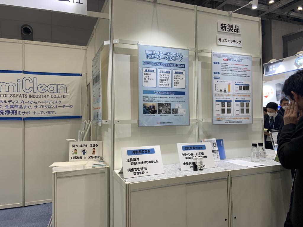 横浜油脂工業株式会社のブース写真2