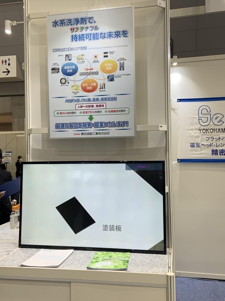 横浜油脂工業株式会社のブース写真3