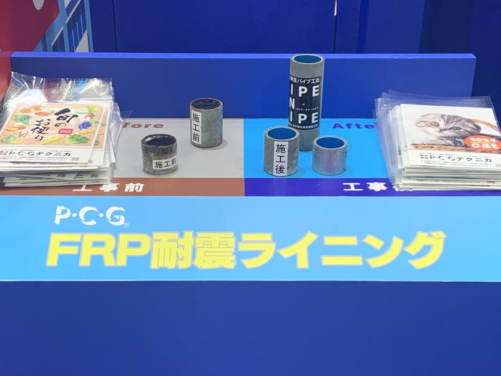 P・C・Gテクニカのブース写真1