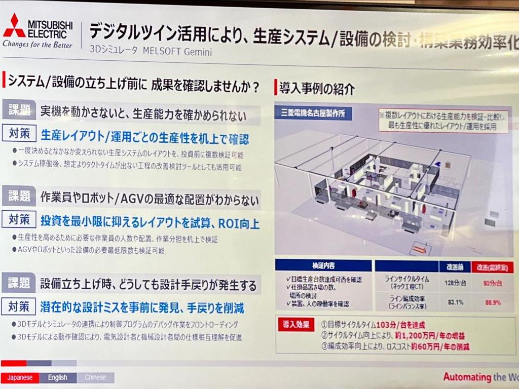 三菱電機のブース写真37