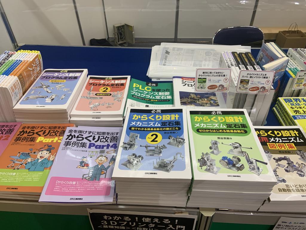 日刊工業新聞社 書籍販売のブース写真2
