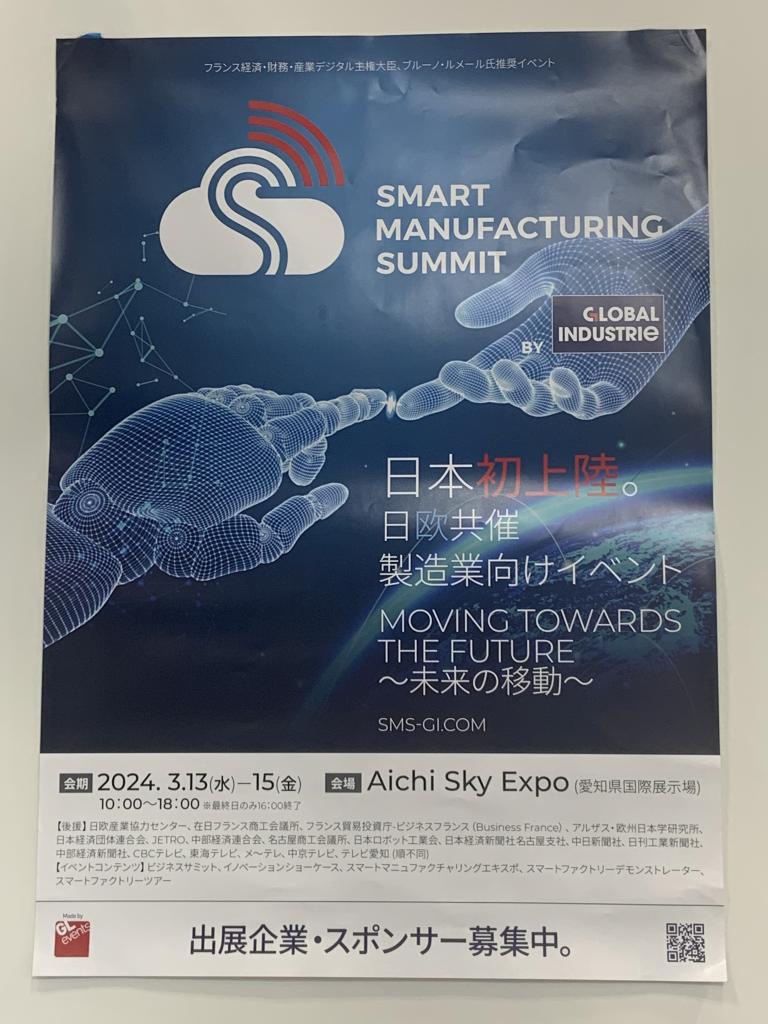 スマートマニュファクチャリングサミットのブース写真2