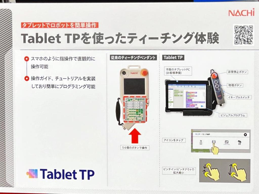 不二越のブース写真47
