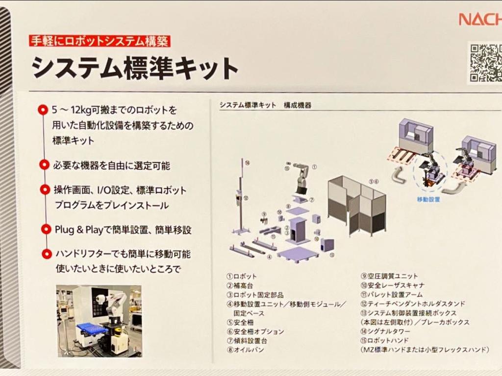 不二越のブース写真49