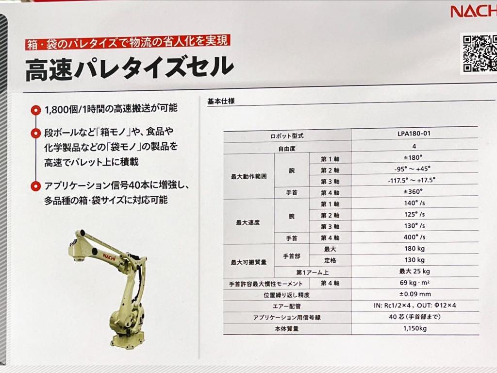 不二越のブース写真53
