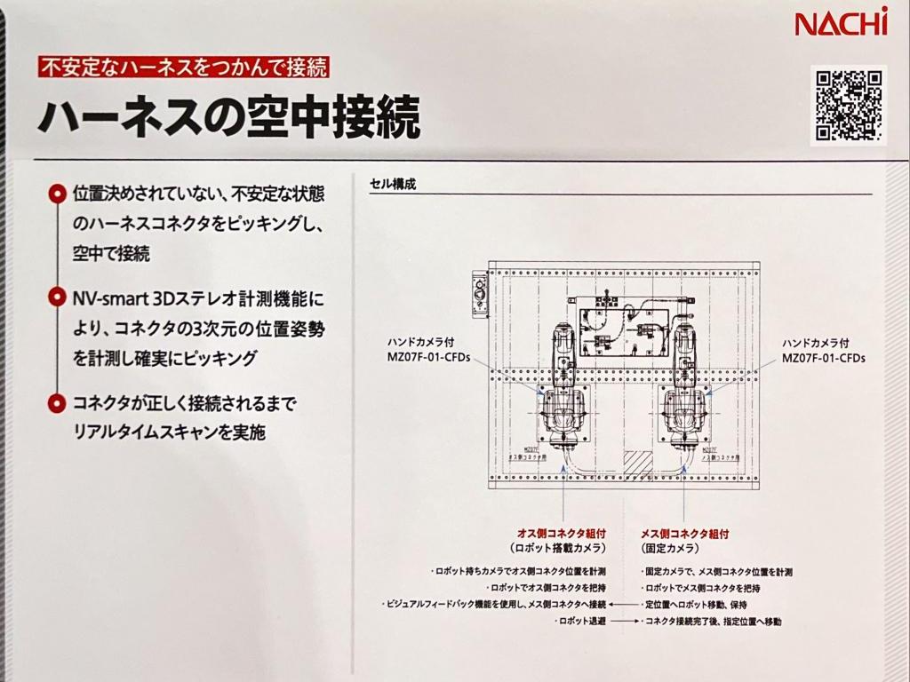 不二越のブース写真75